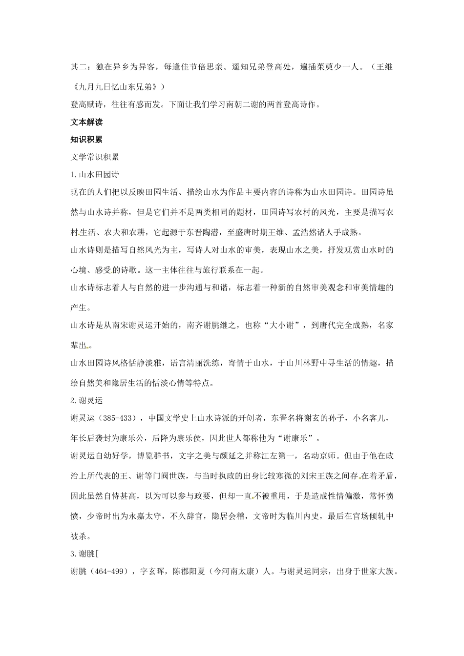 高中语文 示范教案（第四单元 古典诗歌（1）19 南朝诗两首 设计方案） 粤教版必修1_第3页