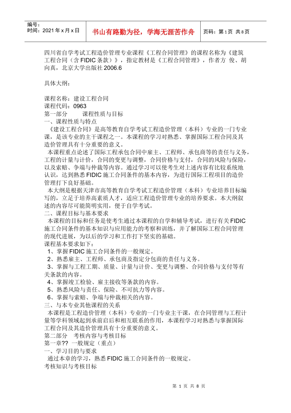 四《建筑工程合同(含FIDIC条款)》_第1页