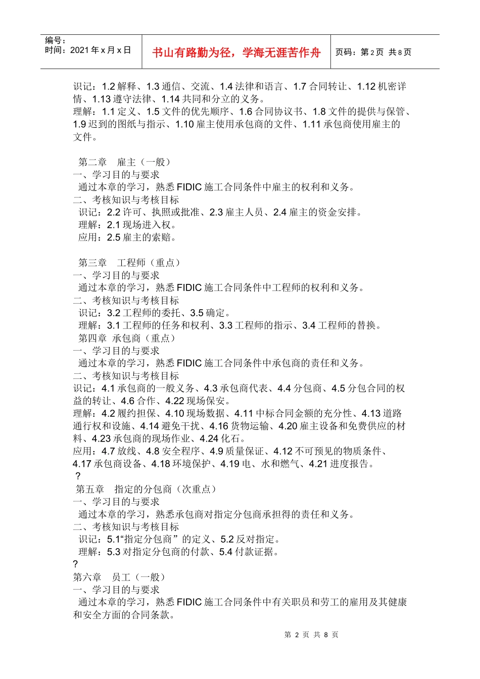 四《建筑工程合同(含FIDIC条款)》_第2页