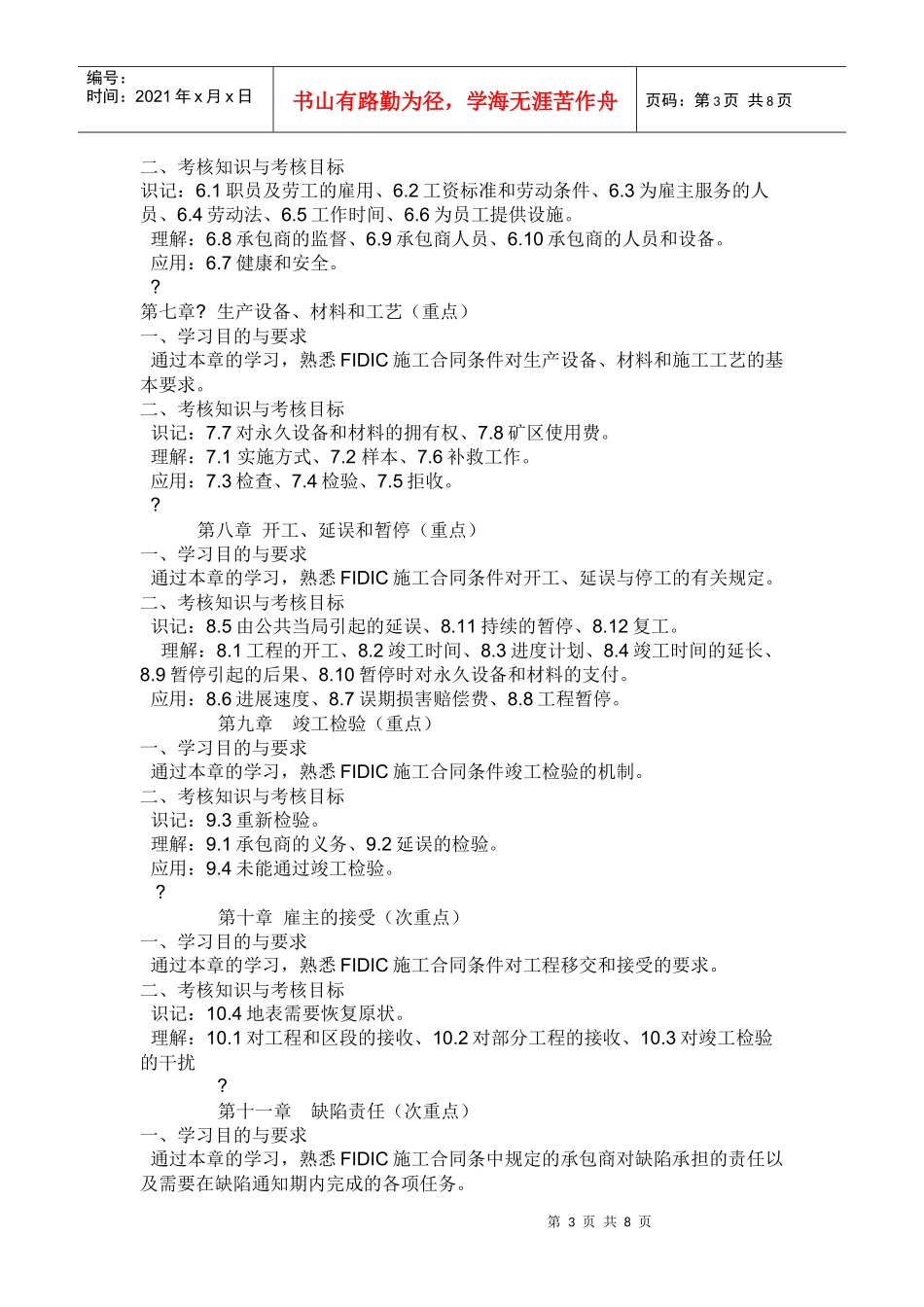 四《建筑工程合同(含FIDIC条款)》_第3页