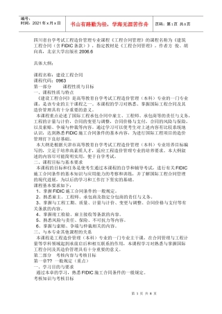 四《建筑工程合同(含FIDIC条款)》