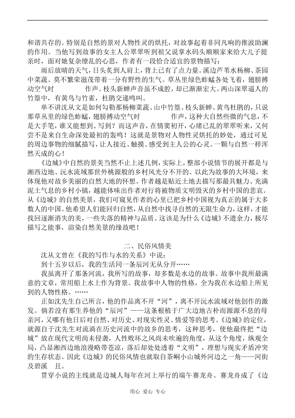 高中语文《边城》艺术初探沪教版第六册_第3页