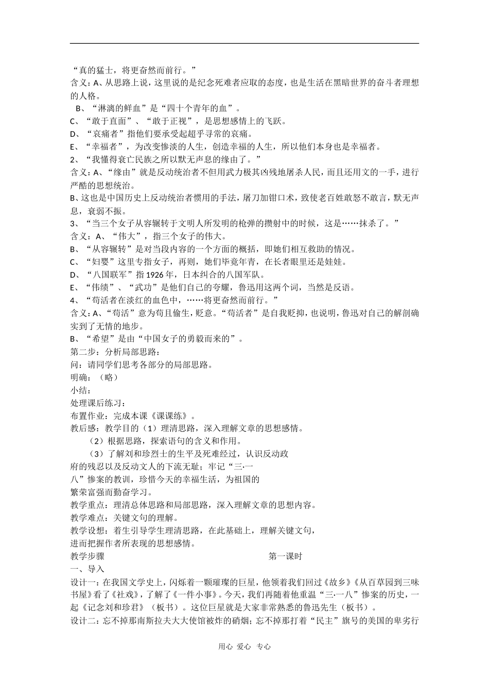 高中语文：《纪念刘和珍君》教案（苏教版必修5）_第2页