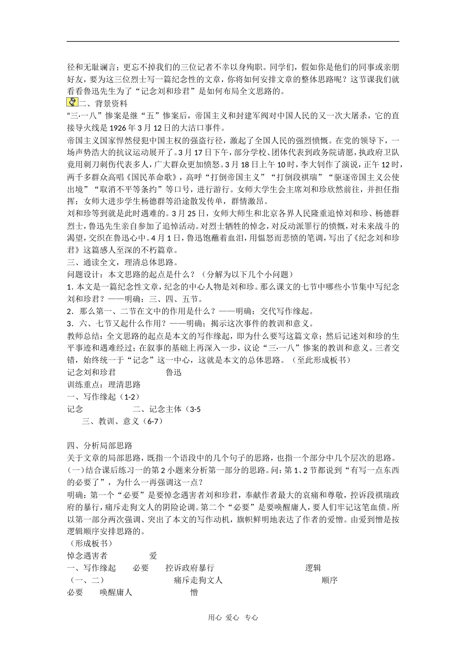 高中语文：《纪念刘和珍君》教案（苏教版必修5）_第3页