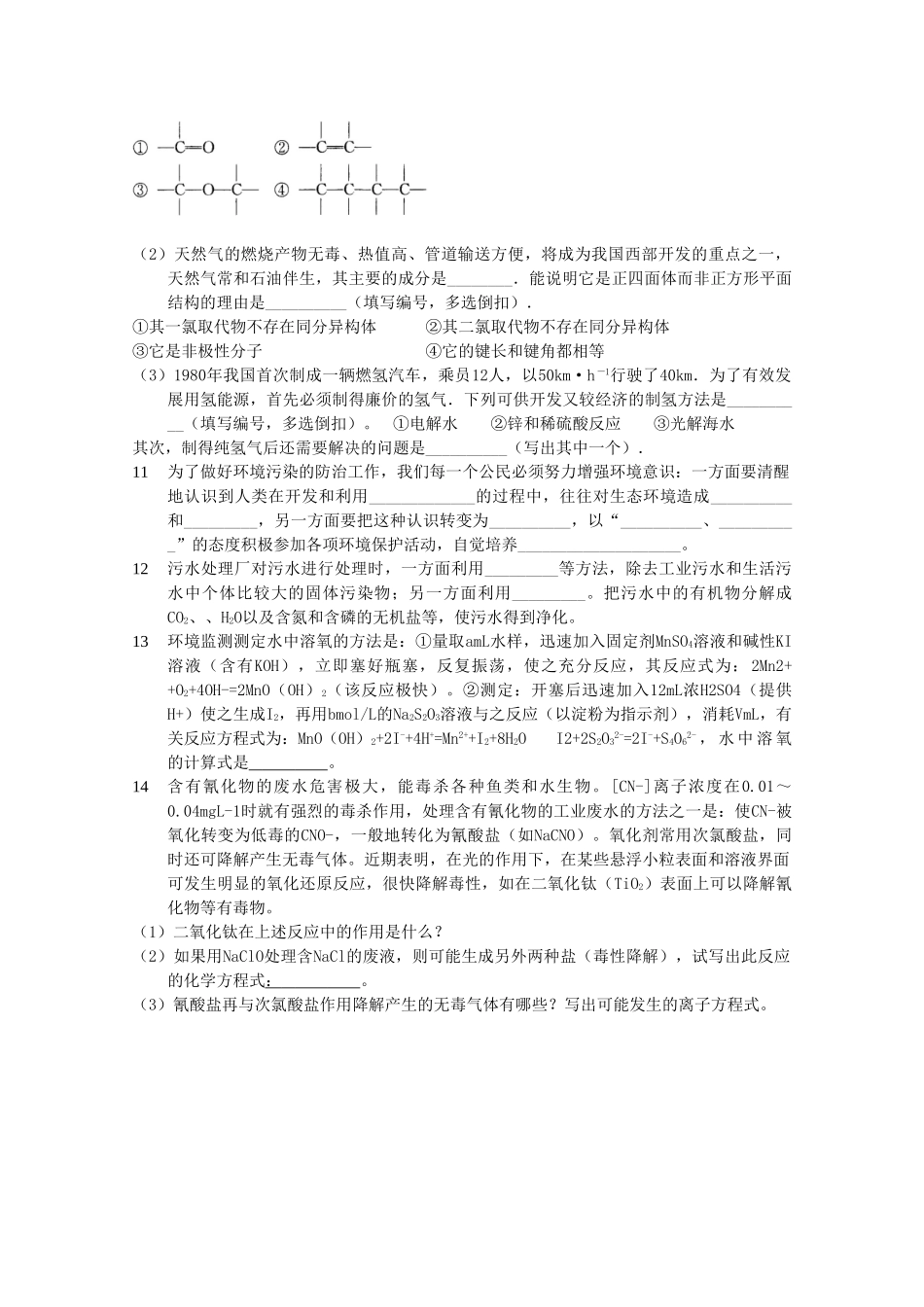 高中化学 专题六 从污染防治到绿色化学 6.2 绿色化学与可持续发展教案 苏教版选修2-苏教版高二选修2化学教案_第2页