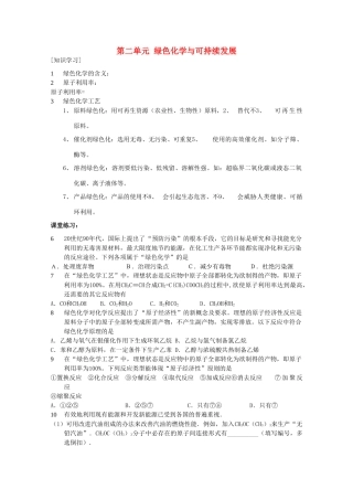 高中化学 专题六 从污染防治到绿色化学 6.2 绿色化学与可持续发展教案 苏教版选修2-苏教版高二选修2化学教案