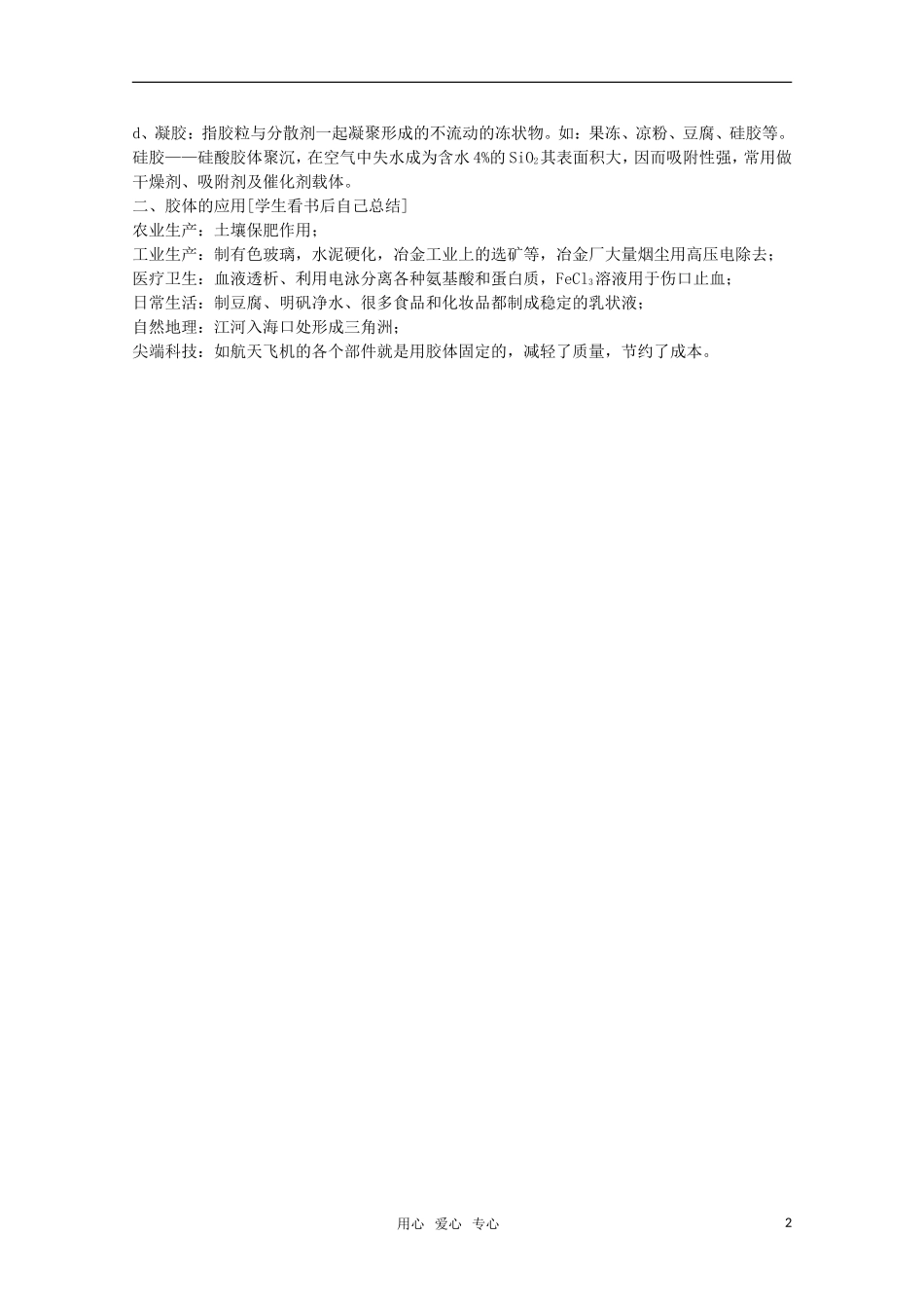 高中化学 2.2《胶体的性质及其应用》教案 旧人教版选修_第2页