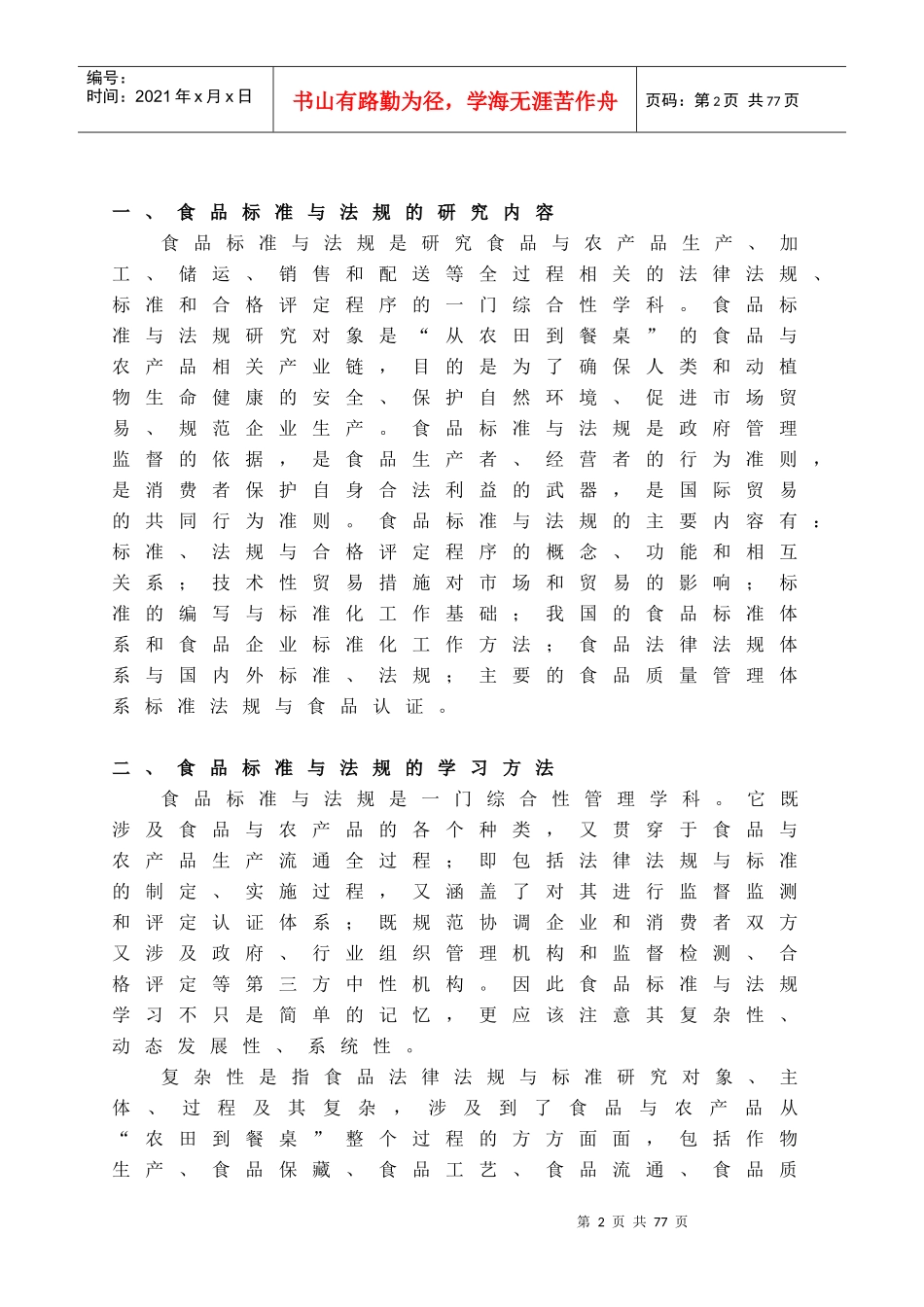 食品标准与法规_第2页