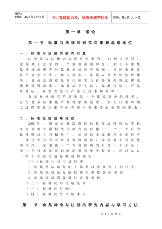 食品标准与法规