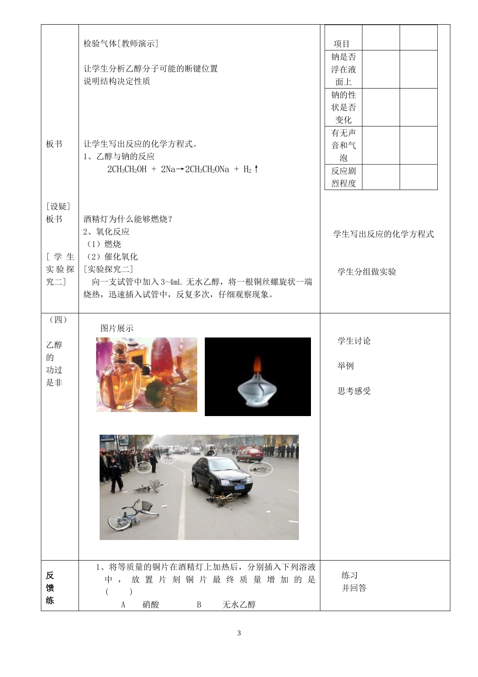 高中化学乙醇教学设计人教版必修二_第3页