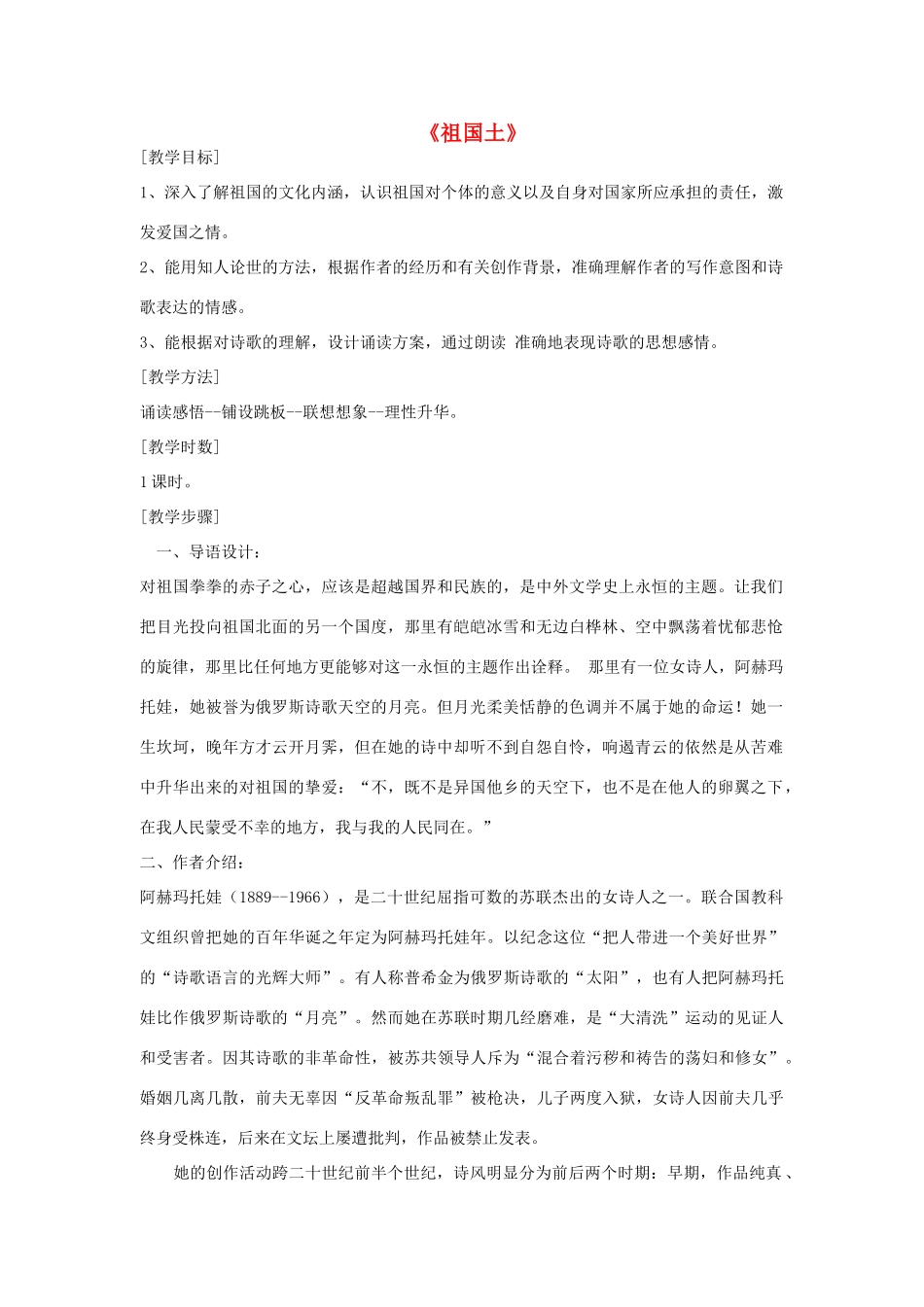 高中语文 祖国土教案1 苏教版必修3-苏教版高中必修3语文教案_第1页