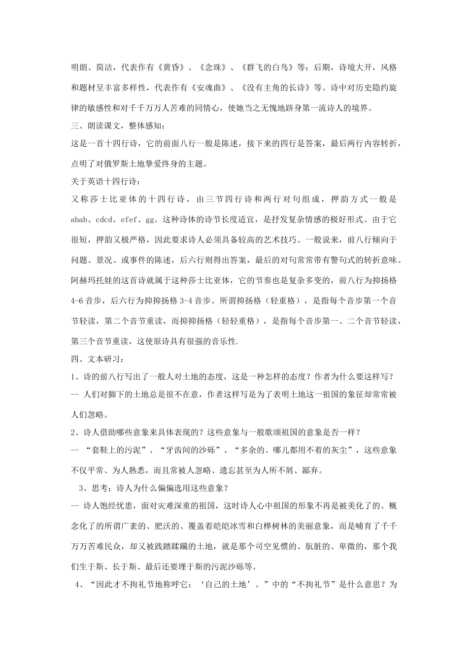 高中语文 祖国土教案1 苏教版必修3-苏教版高中必修3语文教案_第2页