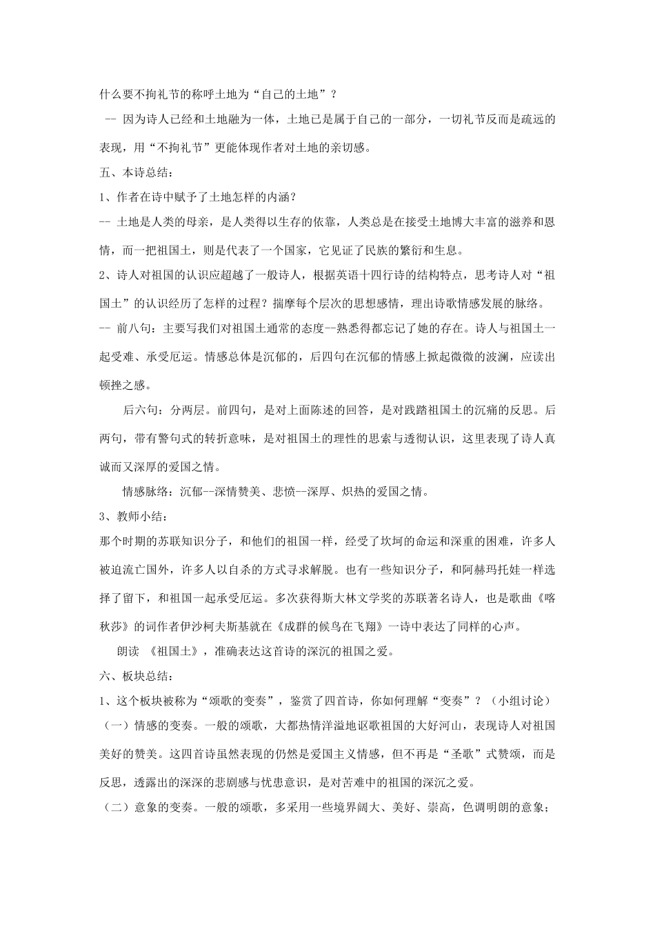 高中语文 祖国土教案1 苏教版必修3-苏教版高中必修3语文教案_第3页