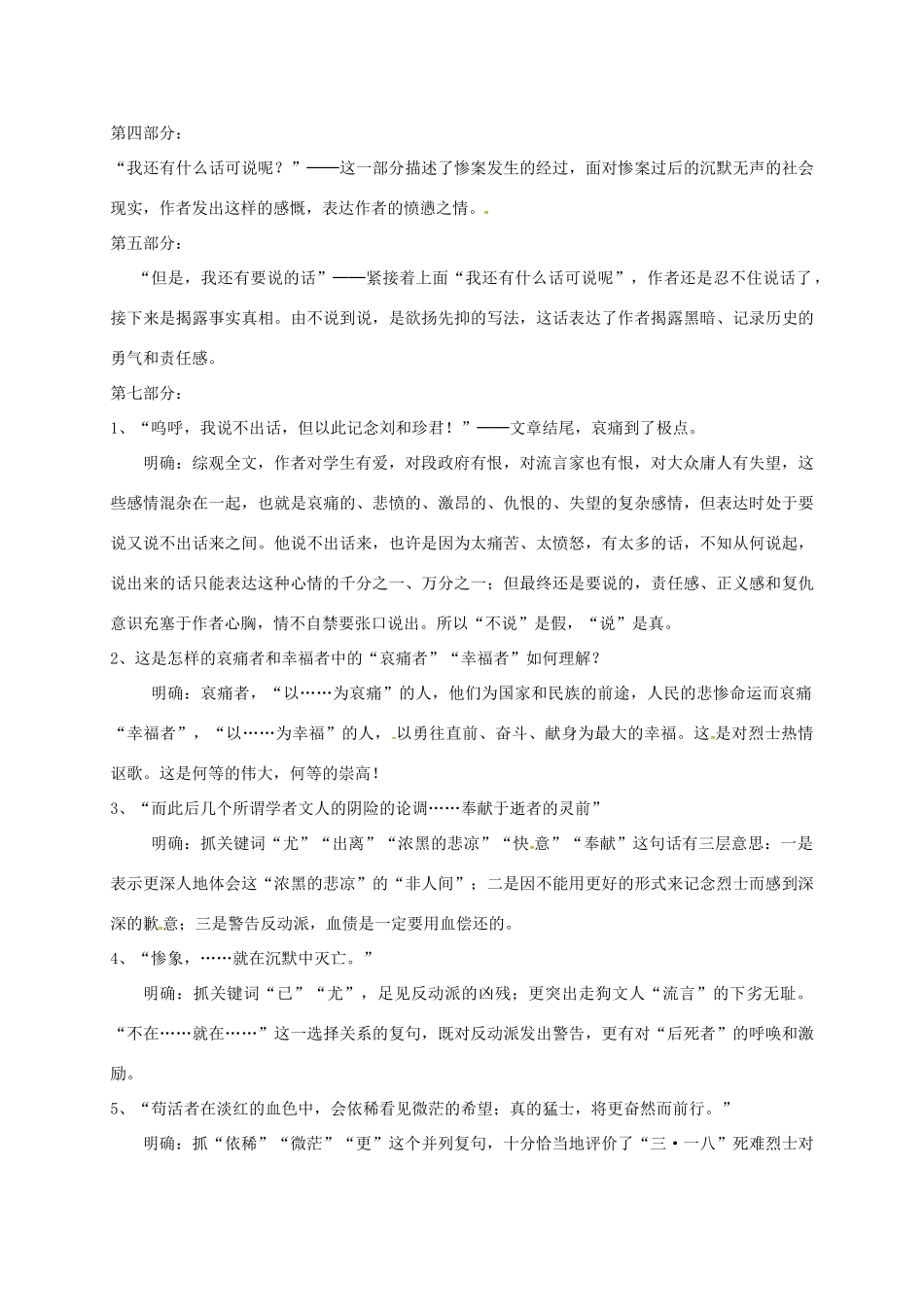 高中语文 第7课《记念刘和珍君》（第3课时）教学设计 新人教版必修1-新人教版高一必修1语文教案_第2页