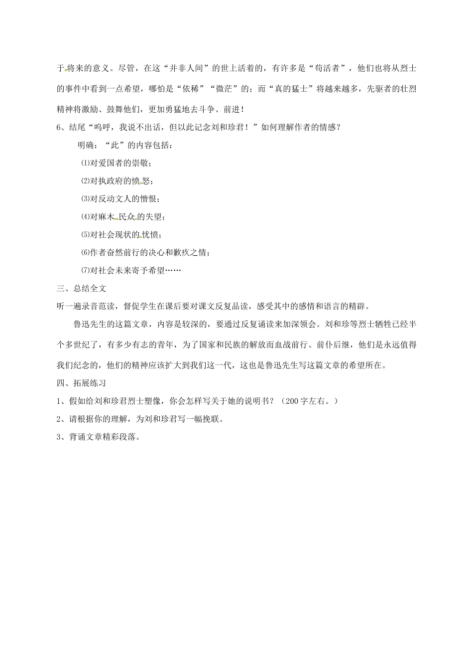 高中语文 第7课《记念刘和珍君》（第3课时）教学设计 新人教版必修1-新人教版高一必修1语文教案_第3页