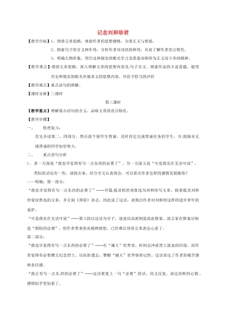 高中语文 第7课《记念刘和珍君》（第3课时）教学设计 新人教版必修1-新人教版高一必修1语文教案