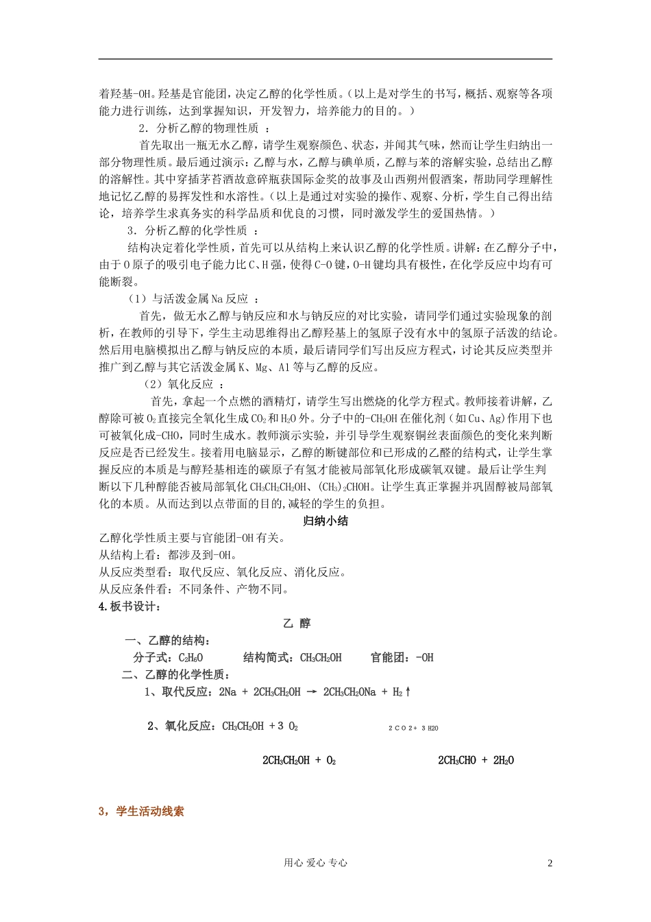 高中化学 第三章“乙醇” 的“教学目标、教学问题线索以及学生活动线索教案 新人教版必修2_第2页