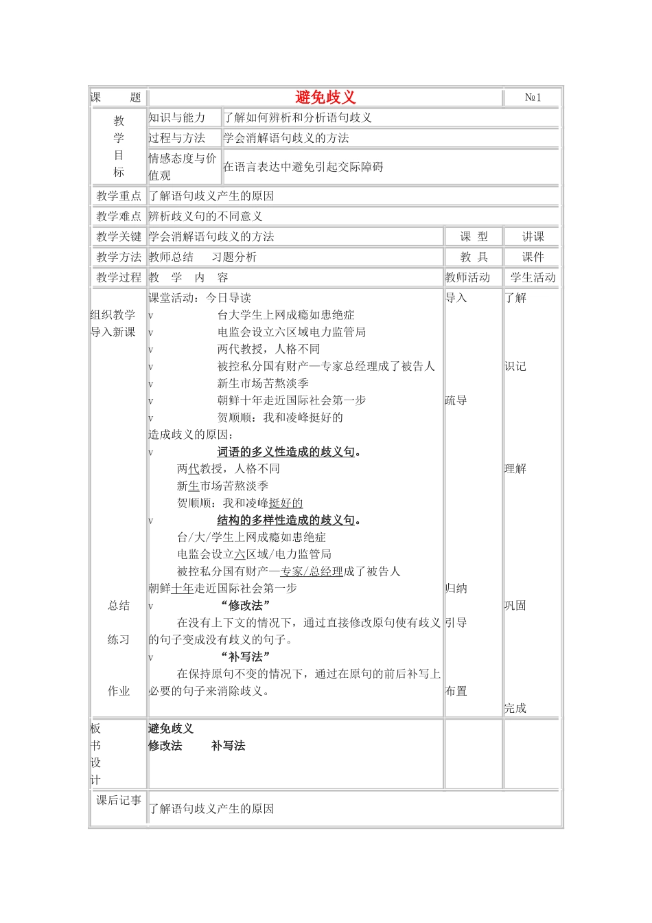 高中语文 《说“一”不“二”-避免歧义》教案 新人教版选修语言文字的应用_第1页