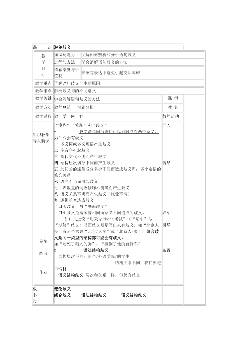 高中语文 《说“一”不“二”-避免歧义》教案 新人教版选修语言文字的应用_第2页