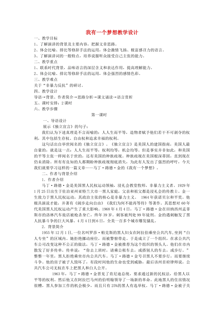 高中语文 我有一个梦想教学设计 新人教版必修2-新人教版高中必修2语文教案_第1页