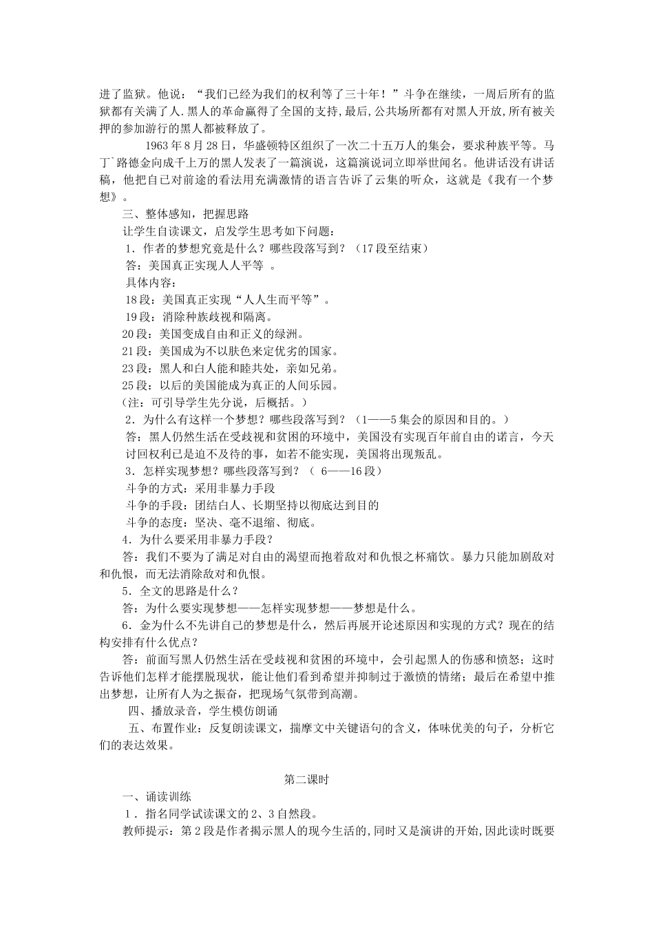 高中语文 我有一个梦想教学设计 新人教版必修2-新人教版高中必修2语文教案_第2页