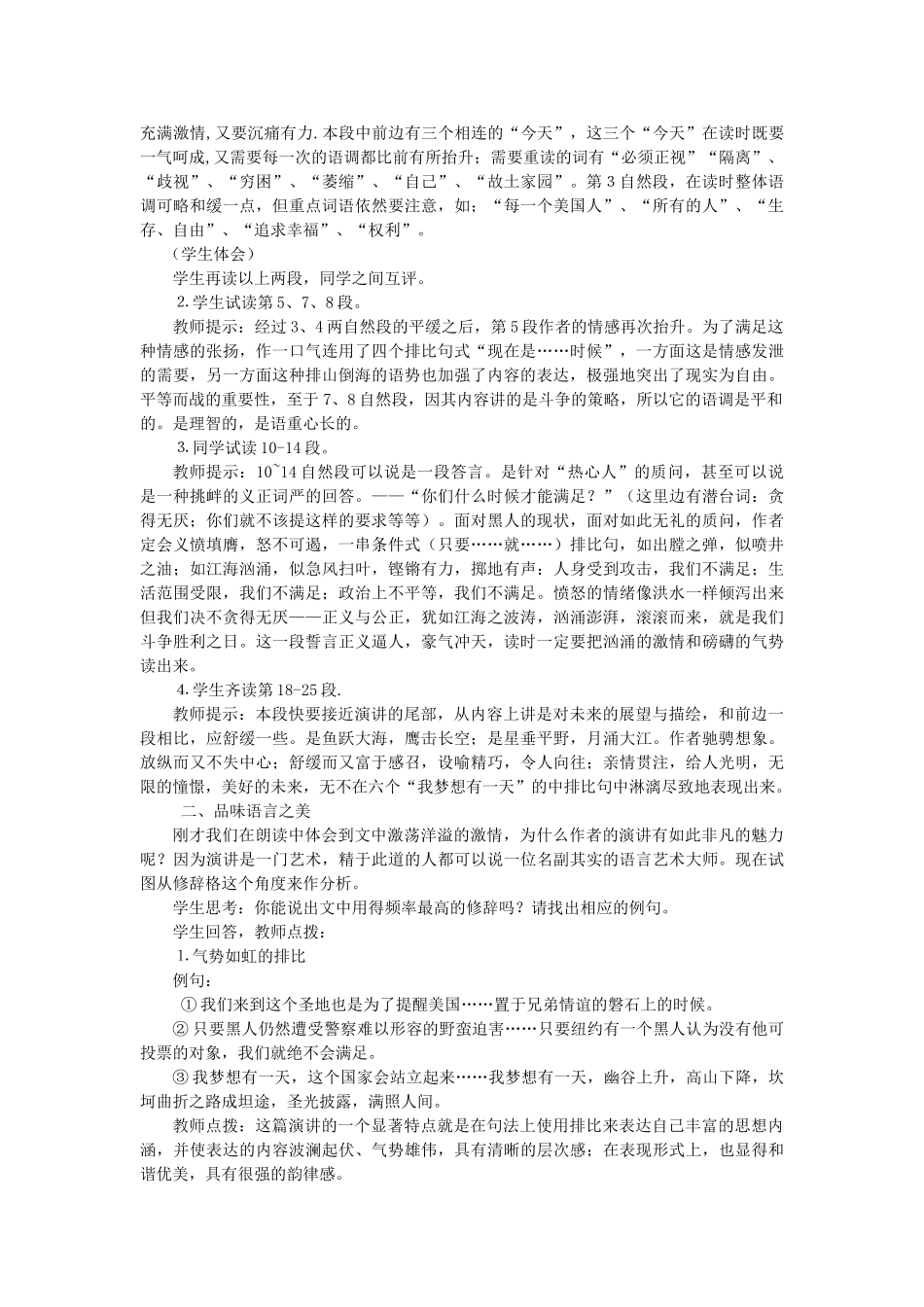 高中语文 我有一个梦想教学设计 新人教版必修2-新人教版高中必修2语文教案_第3页