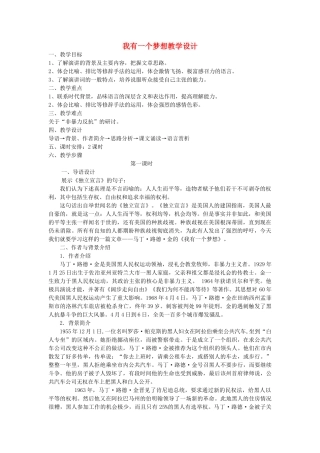 高中语文 我有一个梦想教学设计 新人教版必修2-新人教版高中必修2语文教案