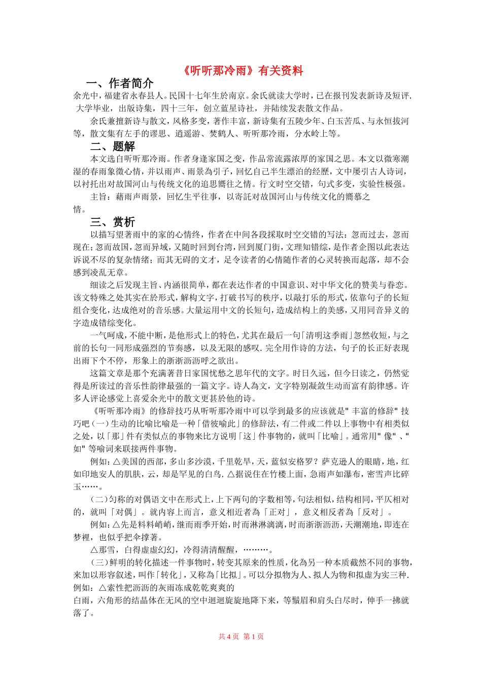 高中语文：《听听那冷雨》有关资料 鲁人版（08版）必修2_第1页