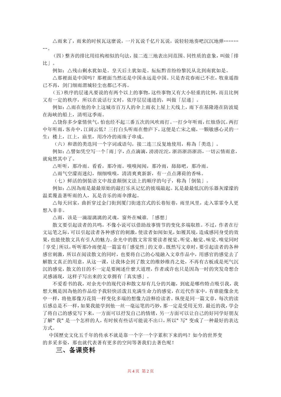 高中语文：《听听那冷雨》有关资料 鲁人版（08版）必修2_第2页