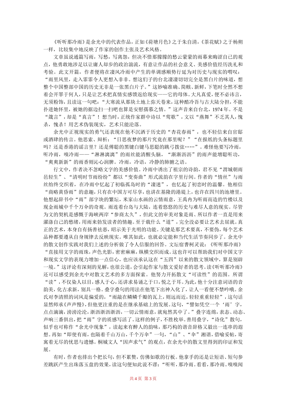 高中语文：《听听那冷雨》有关资料 鲁人版（08版）必修2_第3页