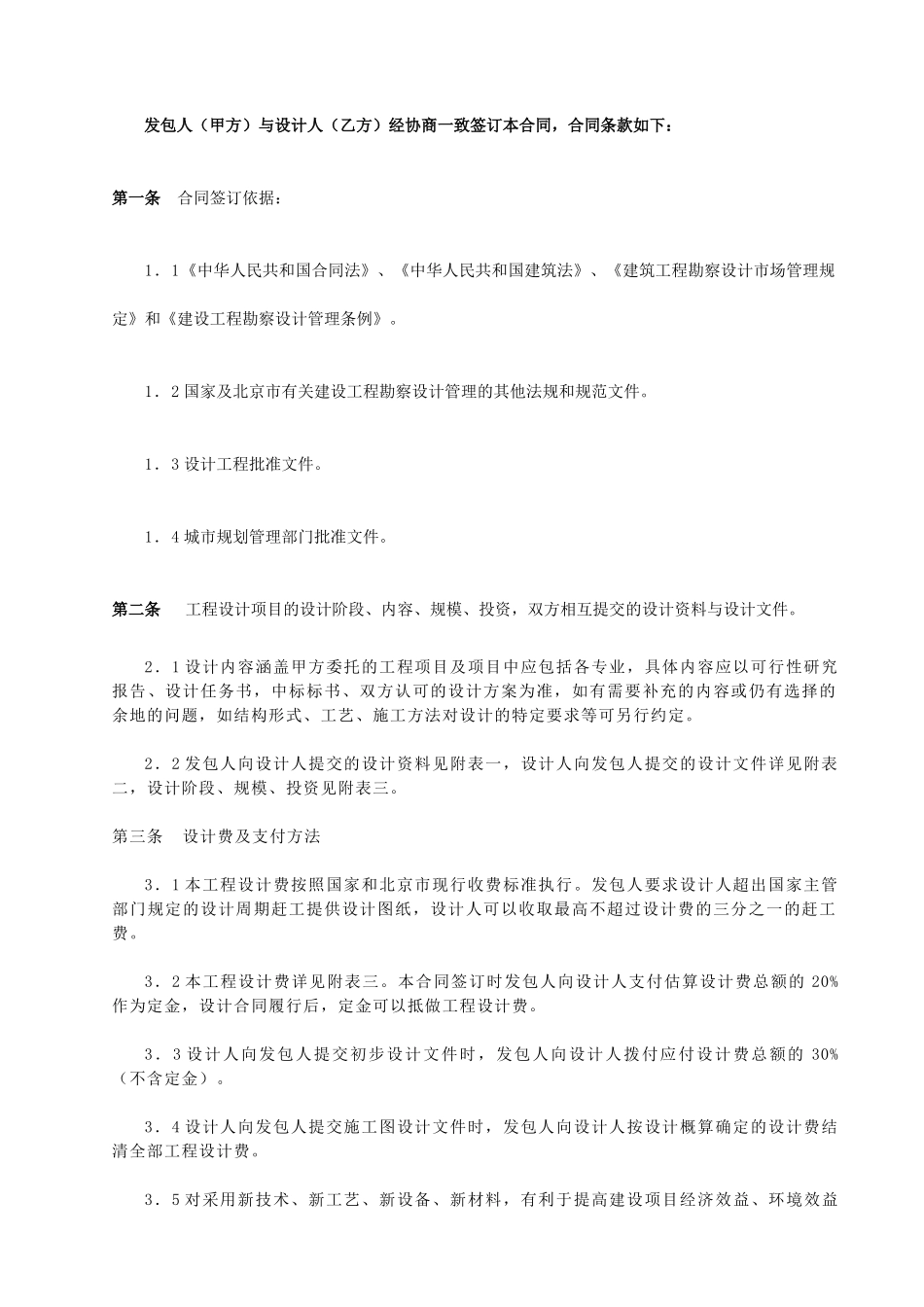 北京市建设工程设计合同(备案)_第2页