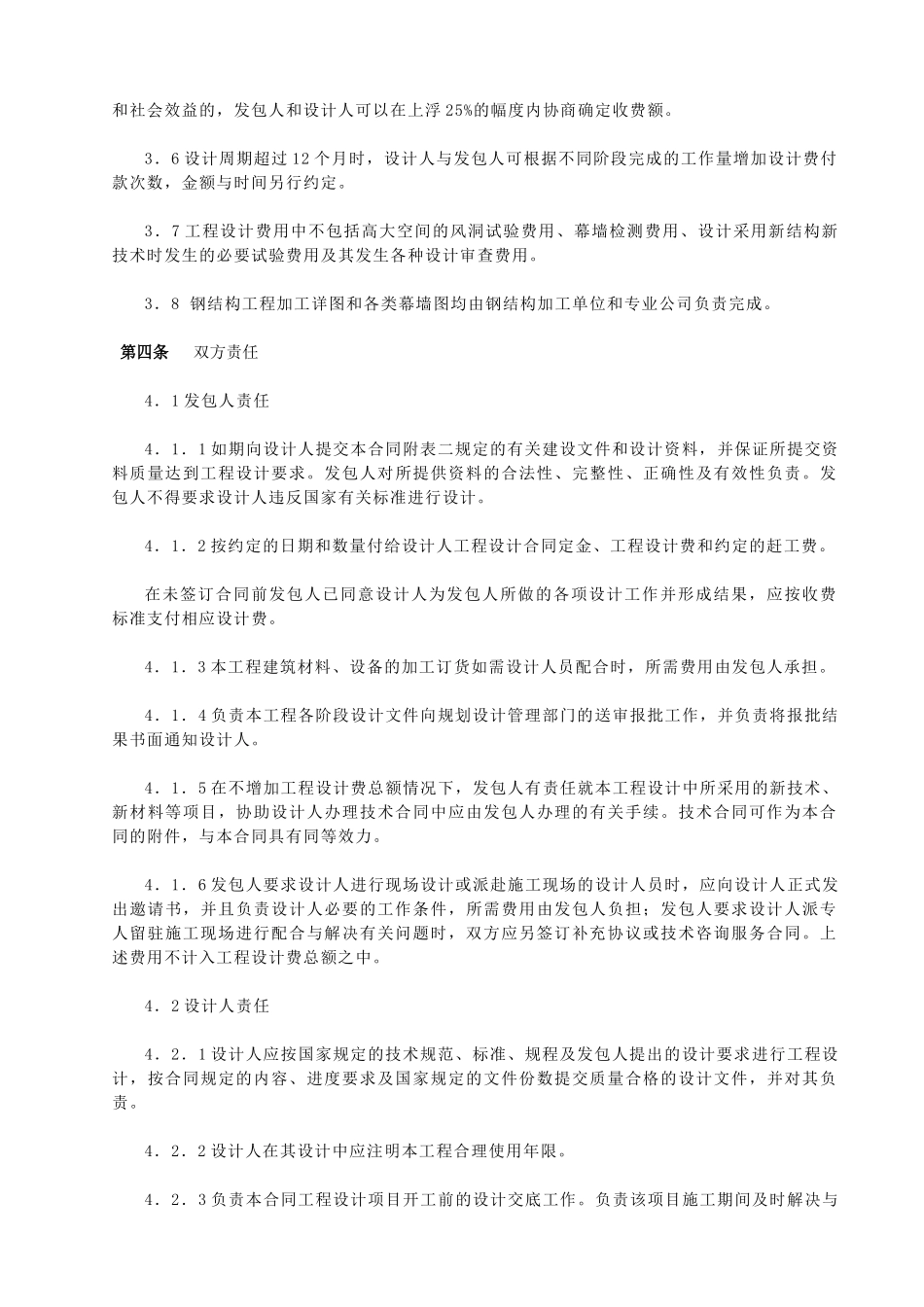 北京市建设工程设计合同(备案)_第3页