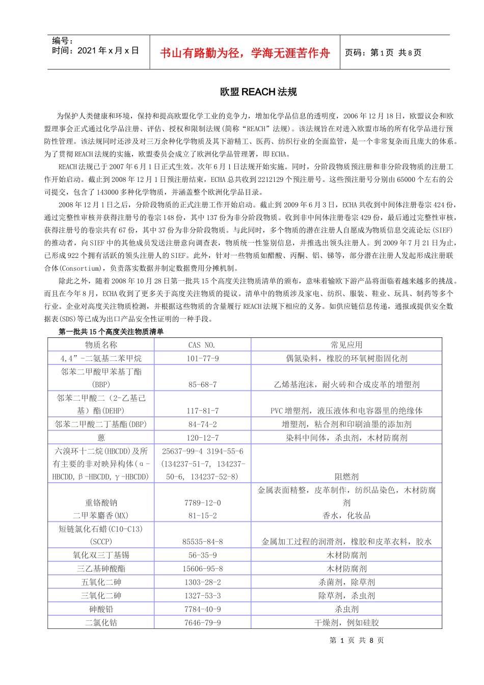 欧盟REACH法规_第1页