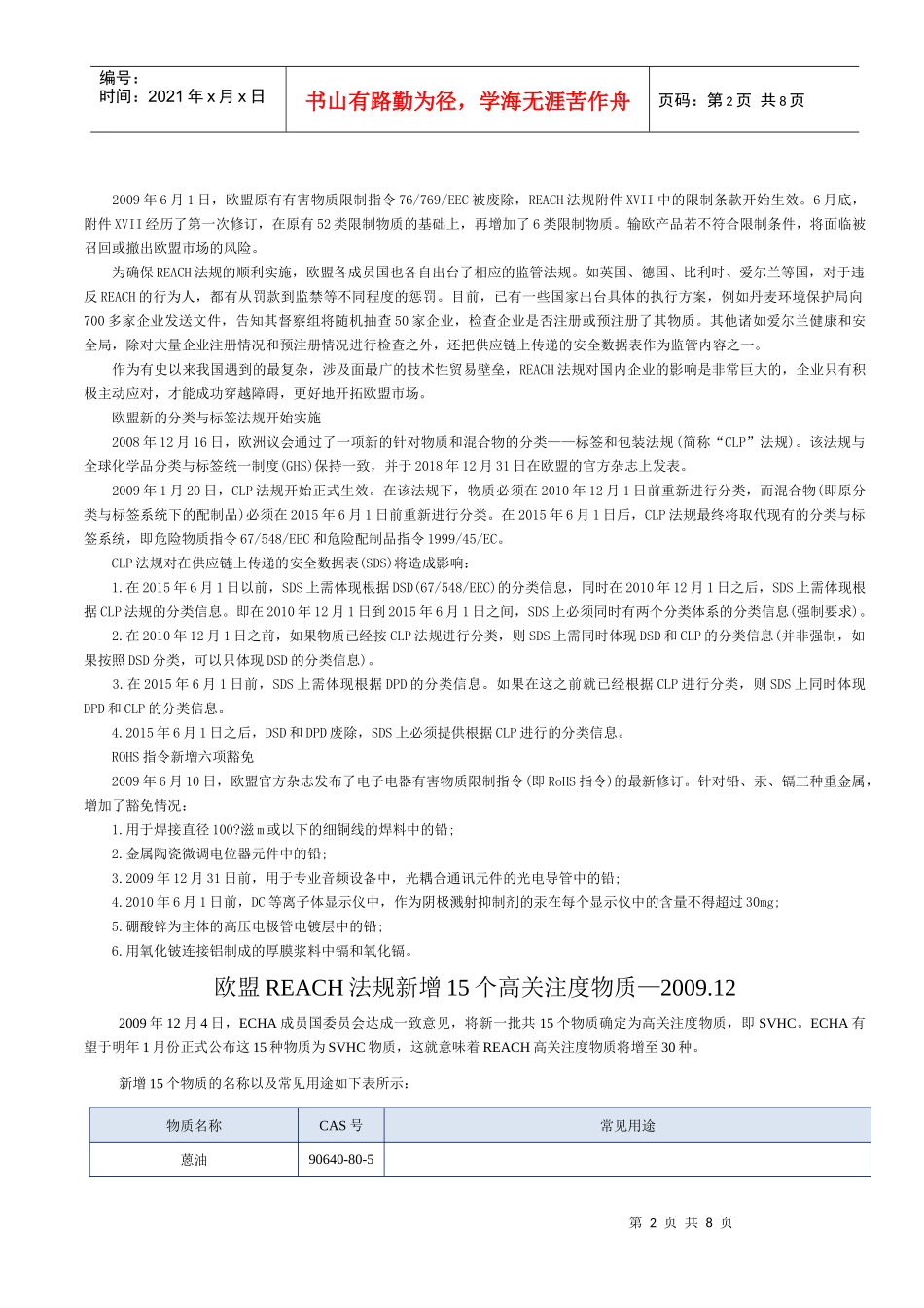欧盟REACH法规_第2页