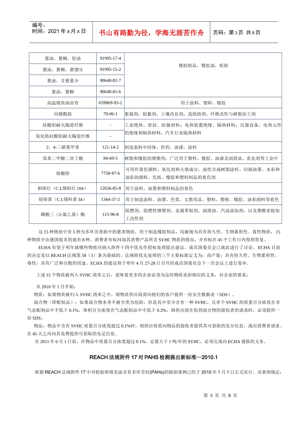 欧盟REACH法规_第3页