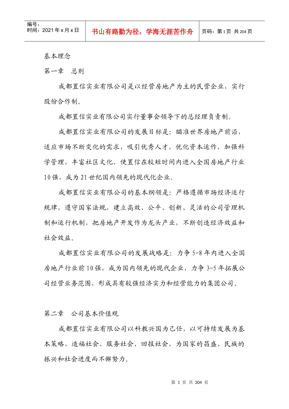 基本理念、法规_第1页