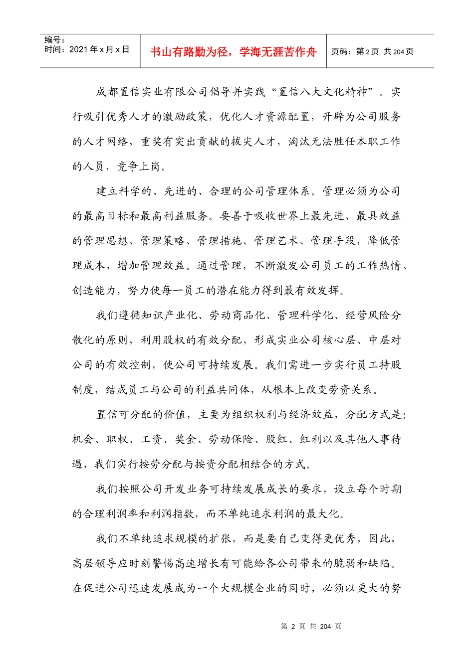 基本理念、法规_第2页