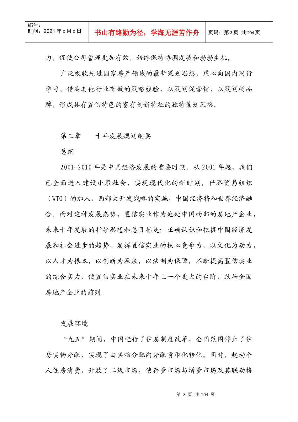 基本理念、法规_第3页