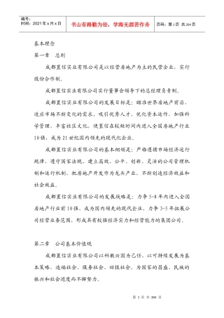 基本理念、法规