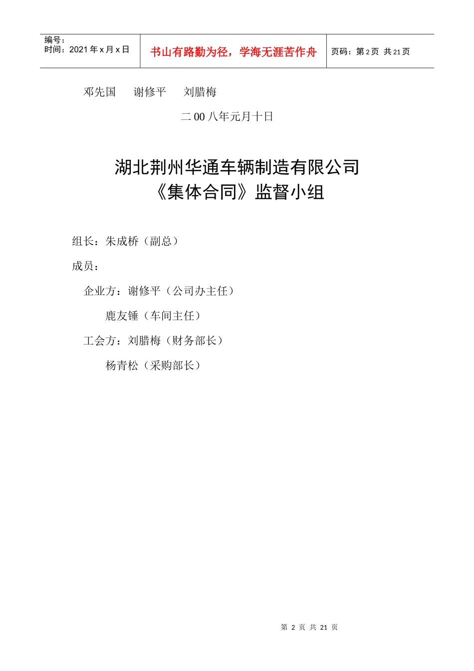 华通汽车公司集体合同_第2页