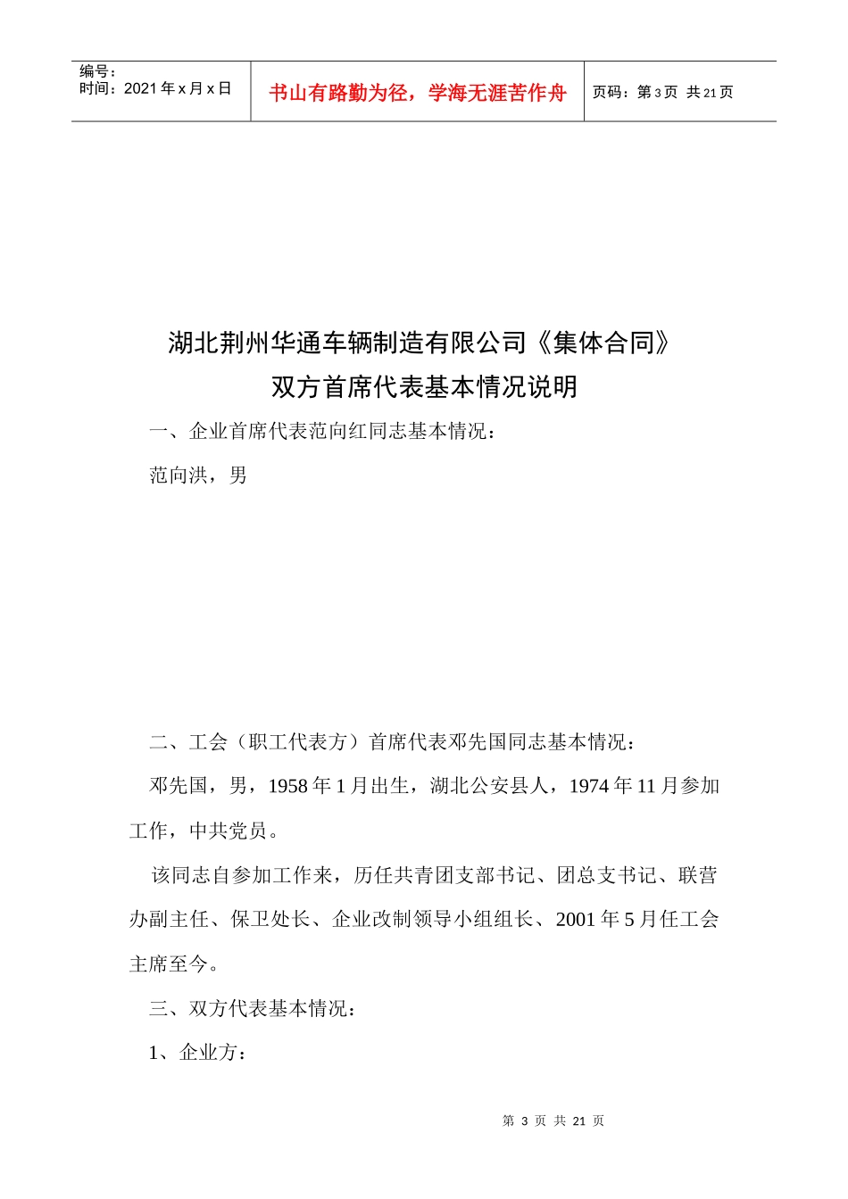 华通汽车公司集体合同_第3页