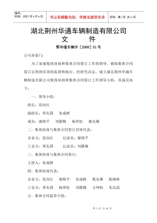 华通汽车公司集体合同