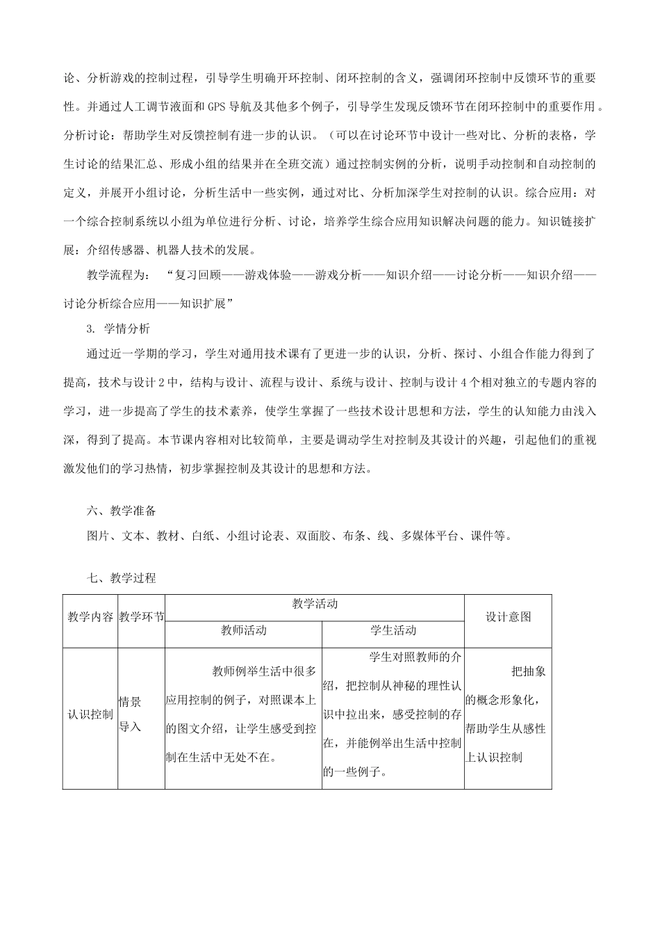 高中通用技术 控制的手段与应用4教案 苏教版必修2_第2页