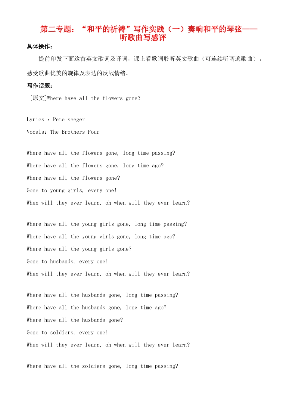 高中语文 第四板块 写作实践教学设计教案 苏教版必修2_第1页