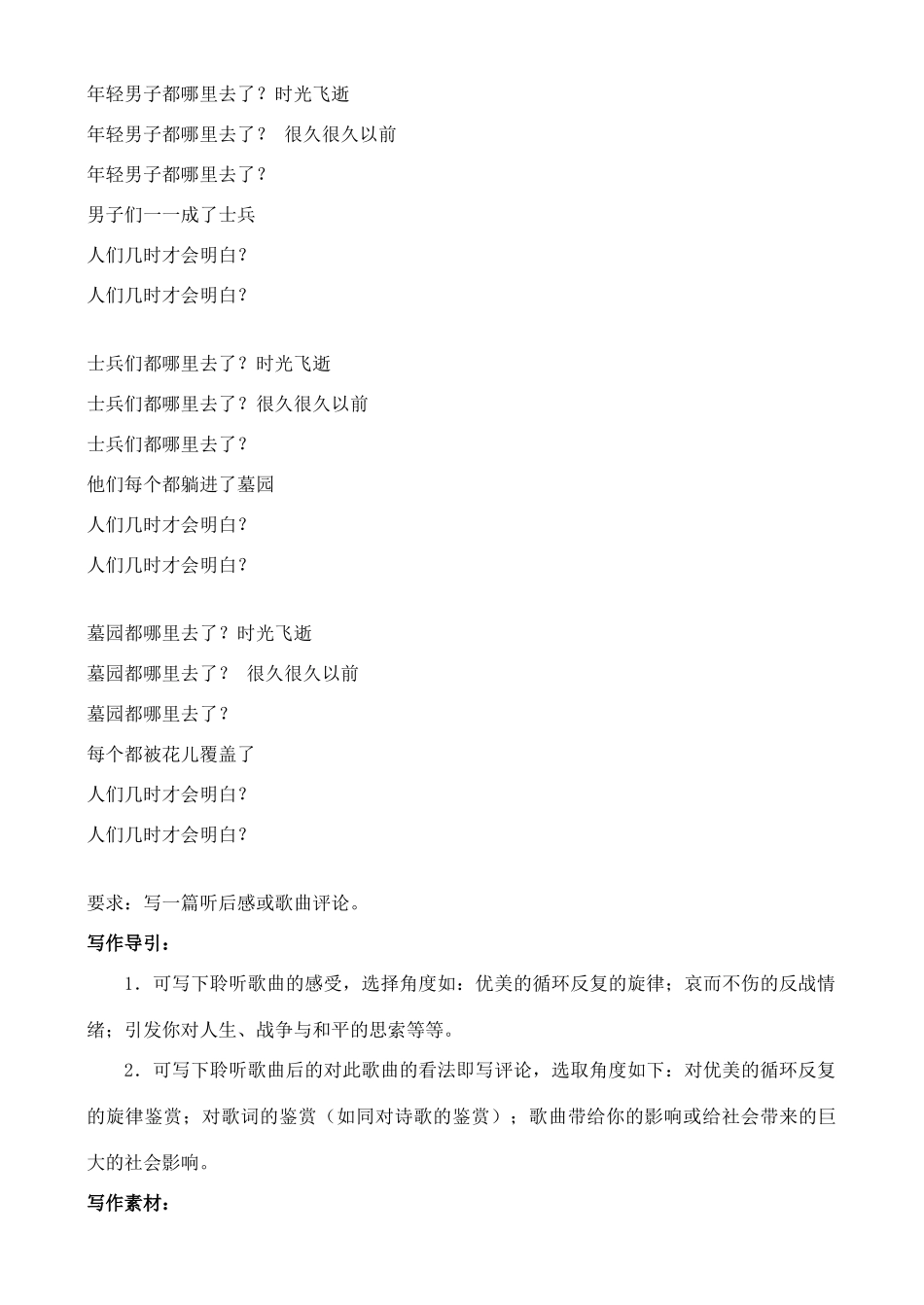 高中语文 第四板块 写作实践教学设计教案 苏教版必修2_第3页