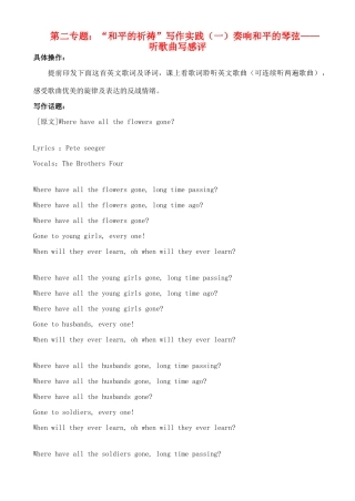 高中语文 第四板块 写作实践教学设计教案 苏教版必修2