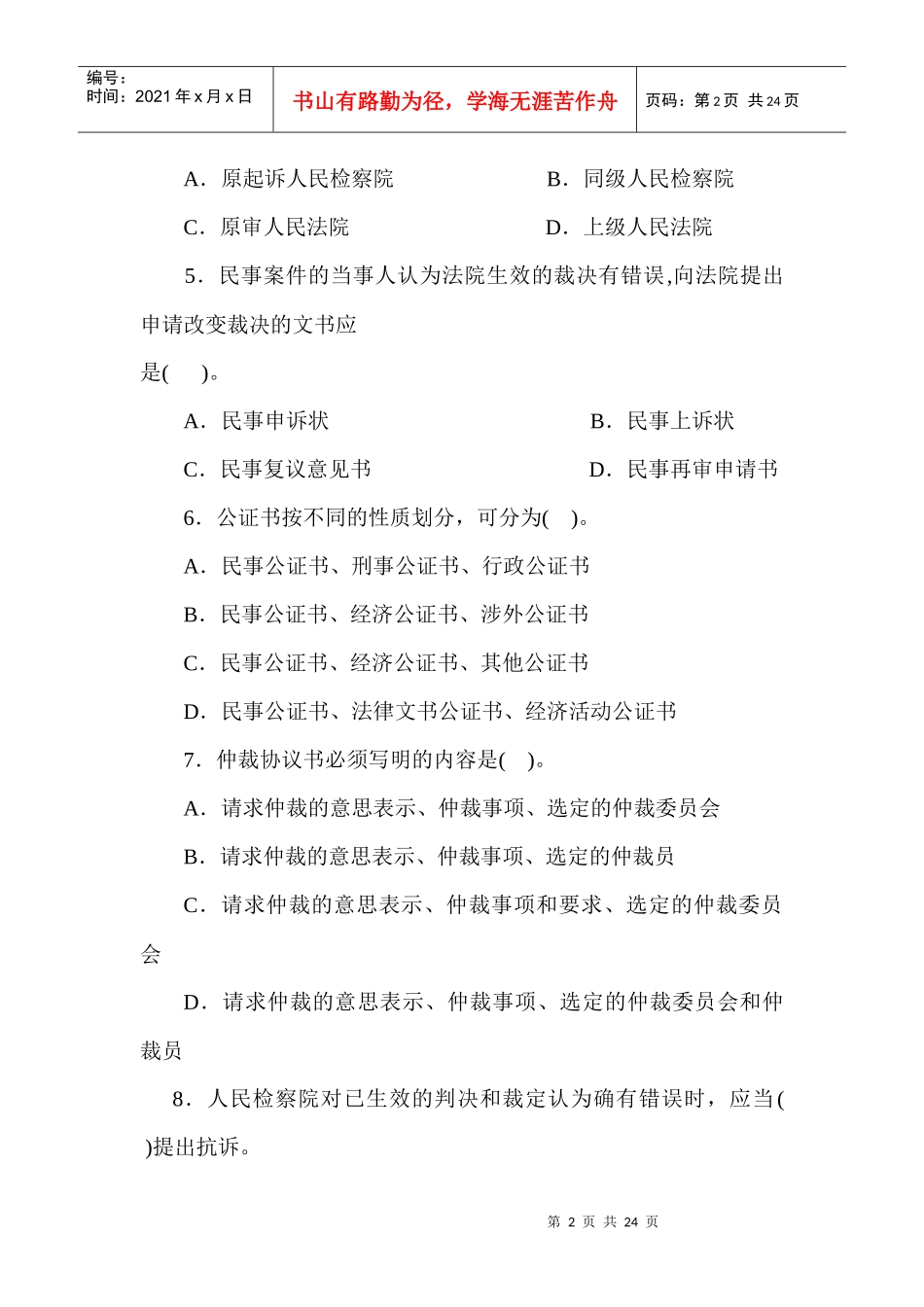 法律文书期末复习综合练习题_第2页