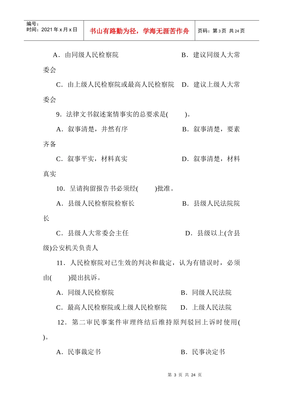 法律文书期末复习综合练习题_第3页