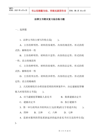 法律文书期末复习综合练习题