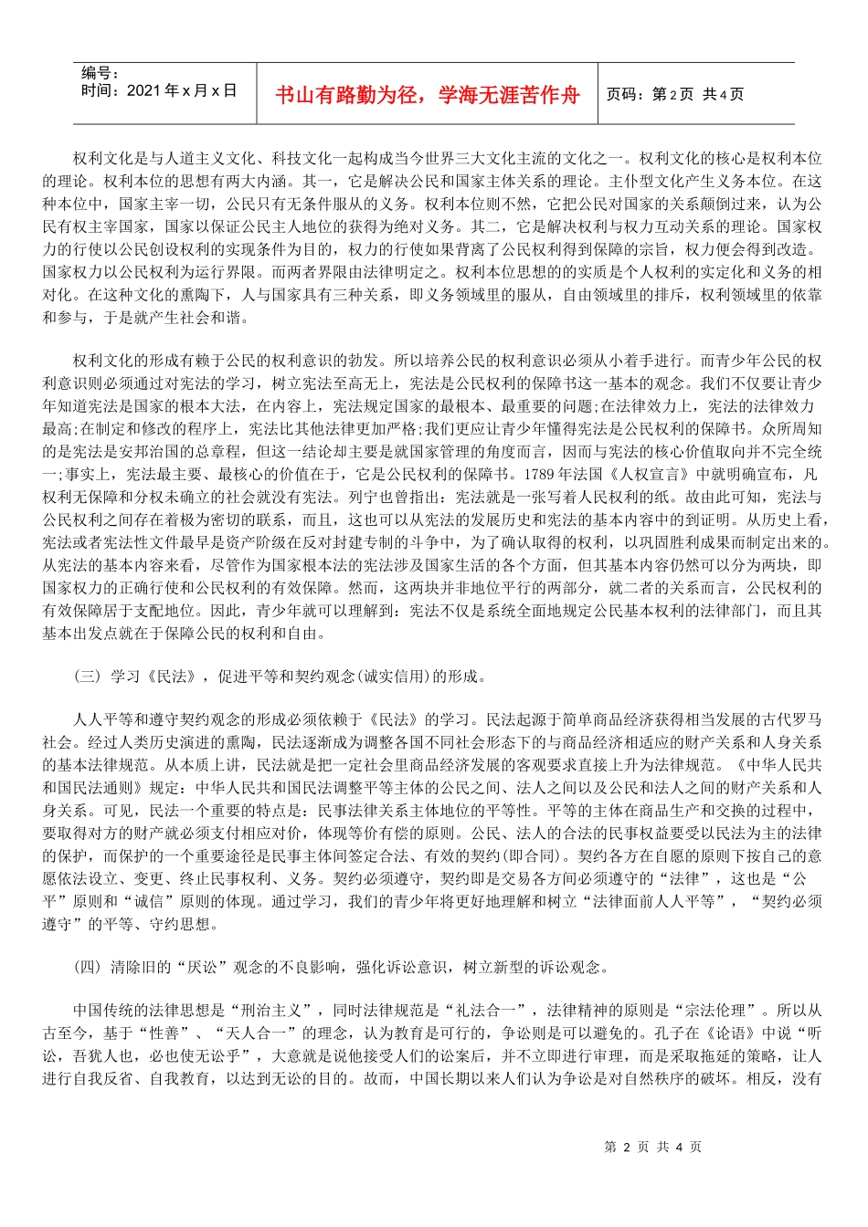 青少年法律意识培养之我见_第2页